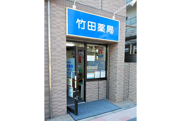 竹田薬局　バス通り店外観